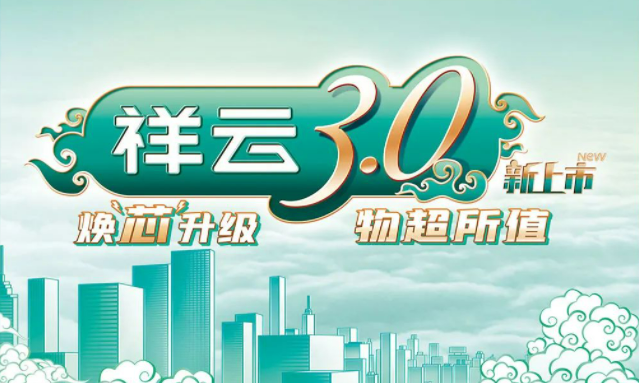 焕“芯”祥云 物超所值|华体育hth官网入口电气祥云3.0系列全新上市