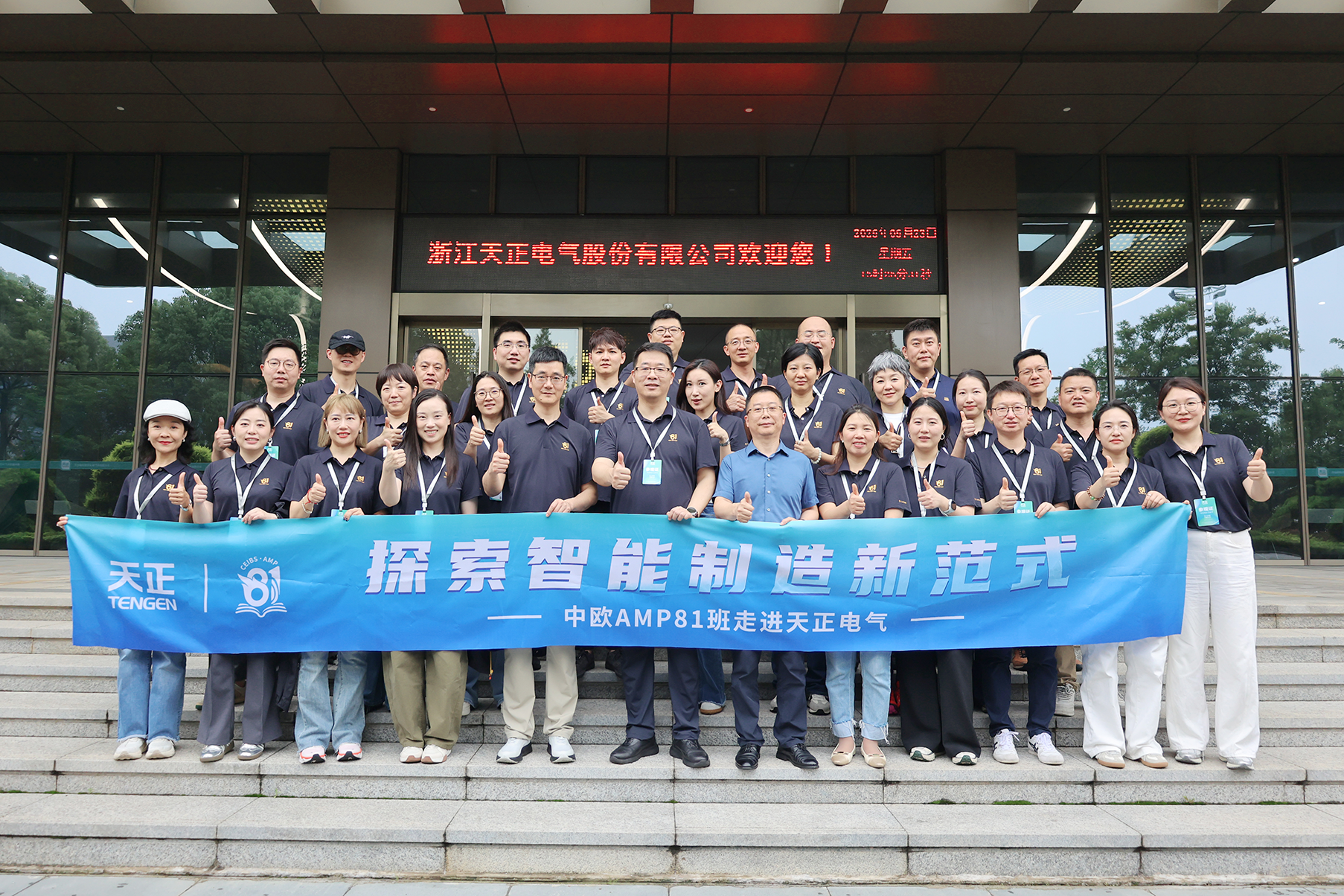 中欧AMP班走进华体育hth官网入口 探索智能制造新范式